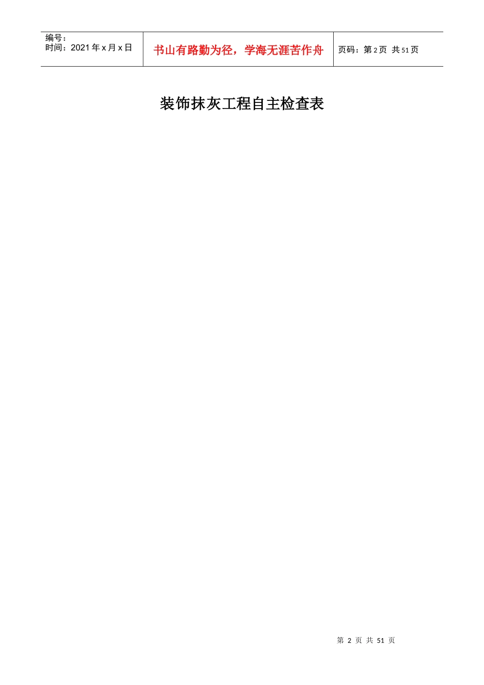 装饰工程自主检查表_第2页