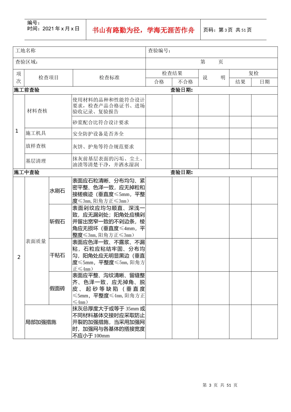 装饰工程自主检查表_第3页