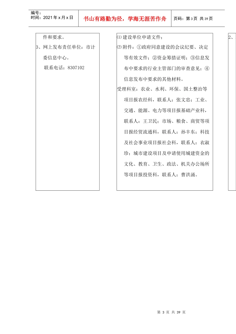 某市项目审批程序流程图_第3页