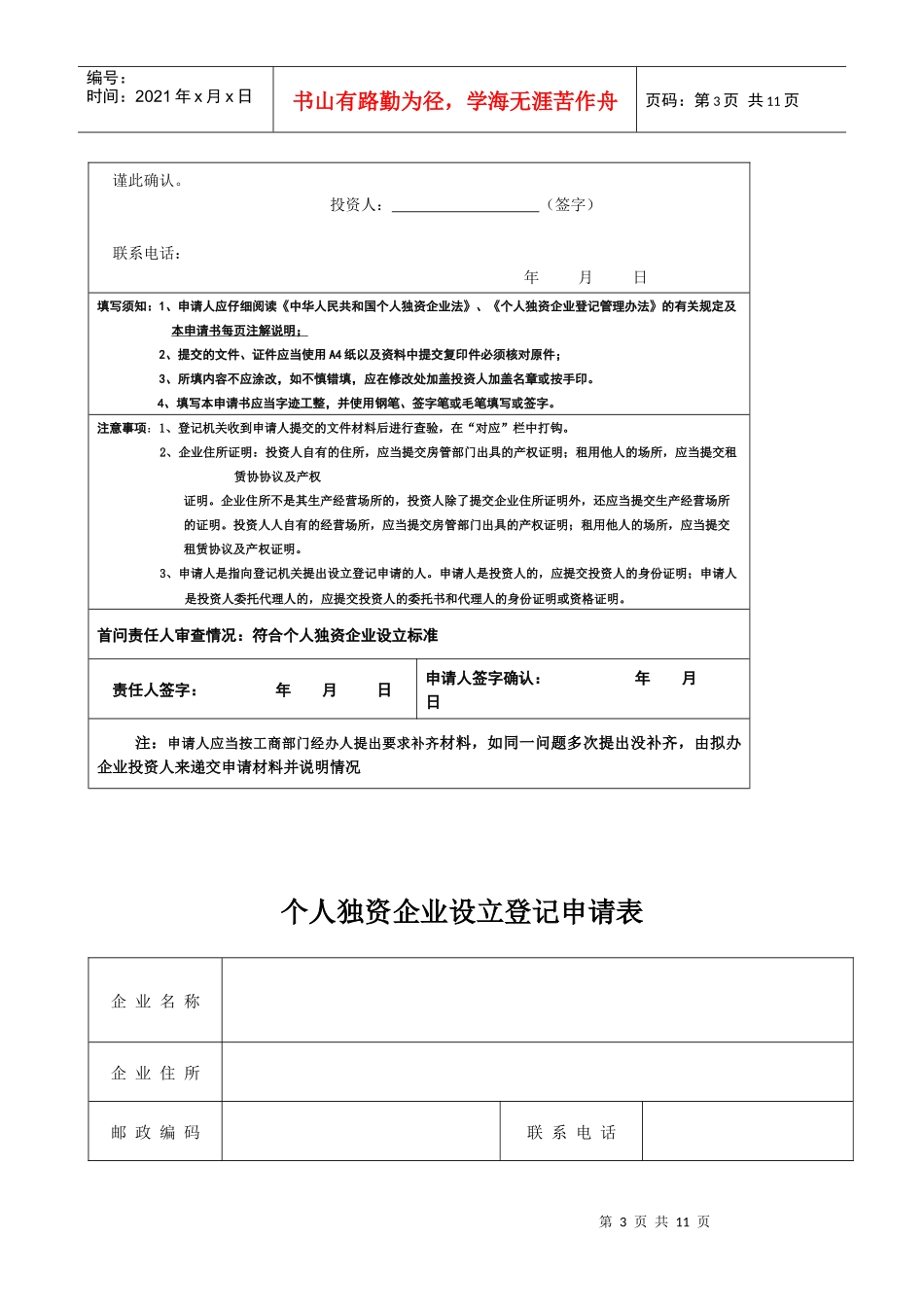 个人独资企业设立登记审核表_第3页