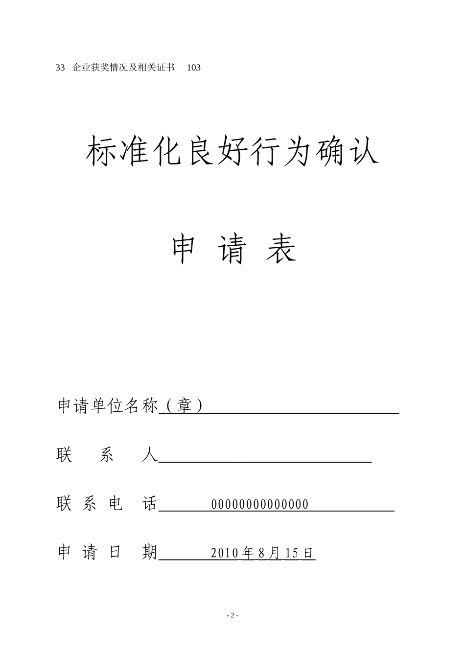 企业标准化体系申报材料_第2页