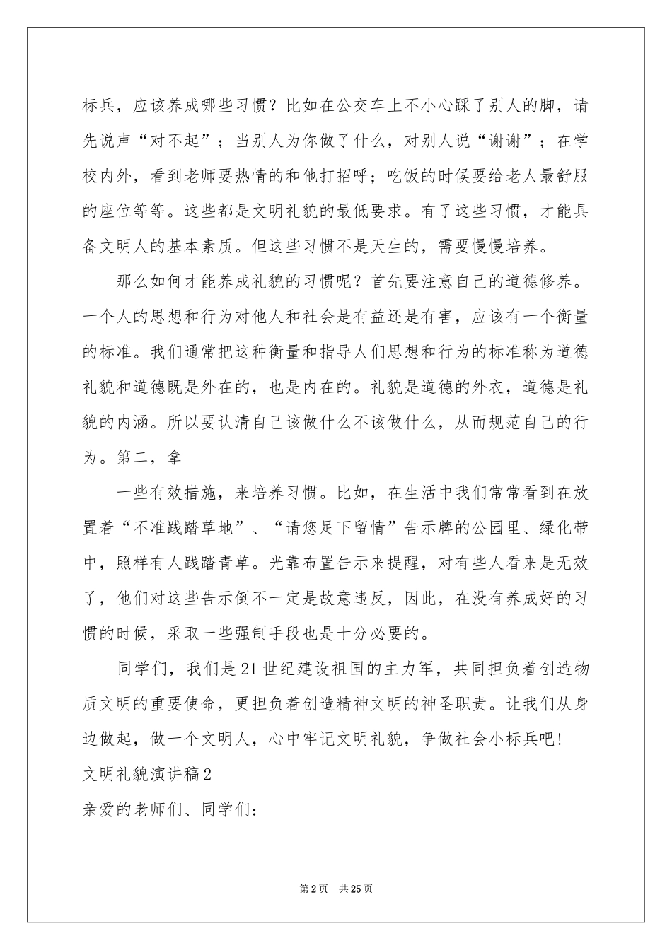 文明礼貌演讲稿(15篇)_第2页