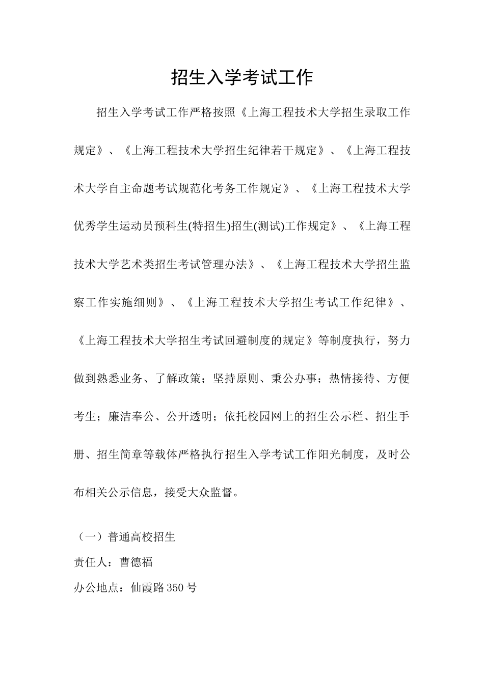 招生入学考试信息公开制度汇总-招生入学考试工作_第1页