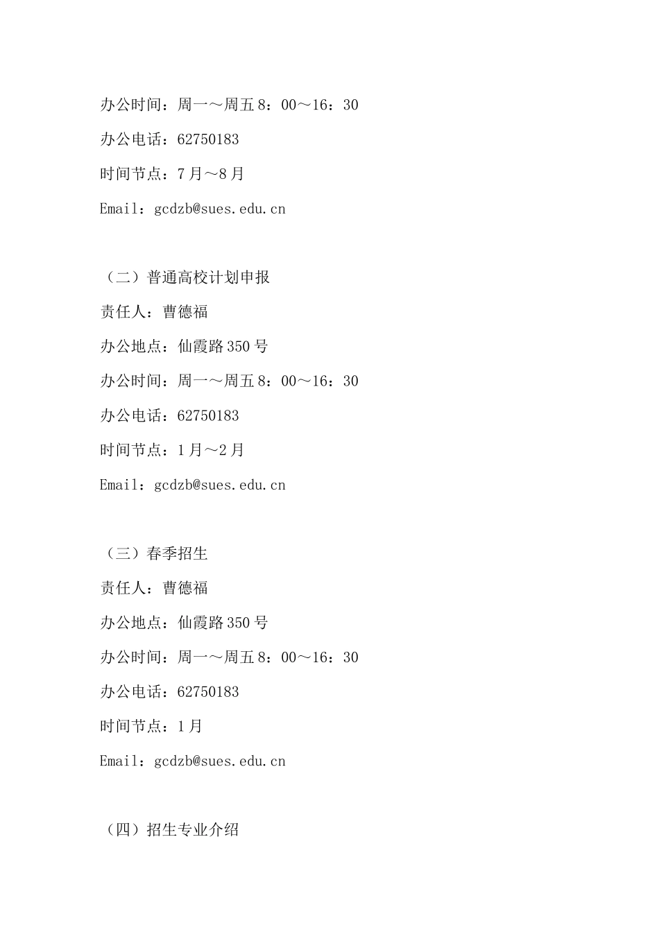 招生入学考试信息公开制度汇总-招生入学考试工作_第2页