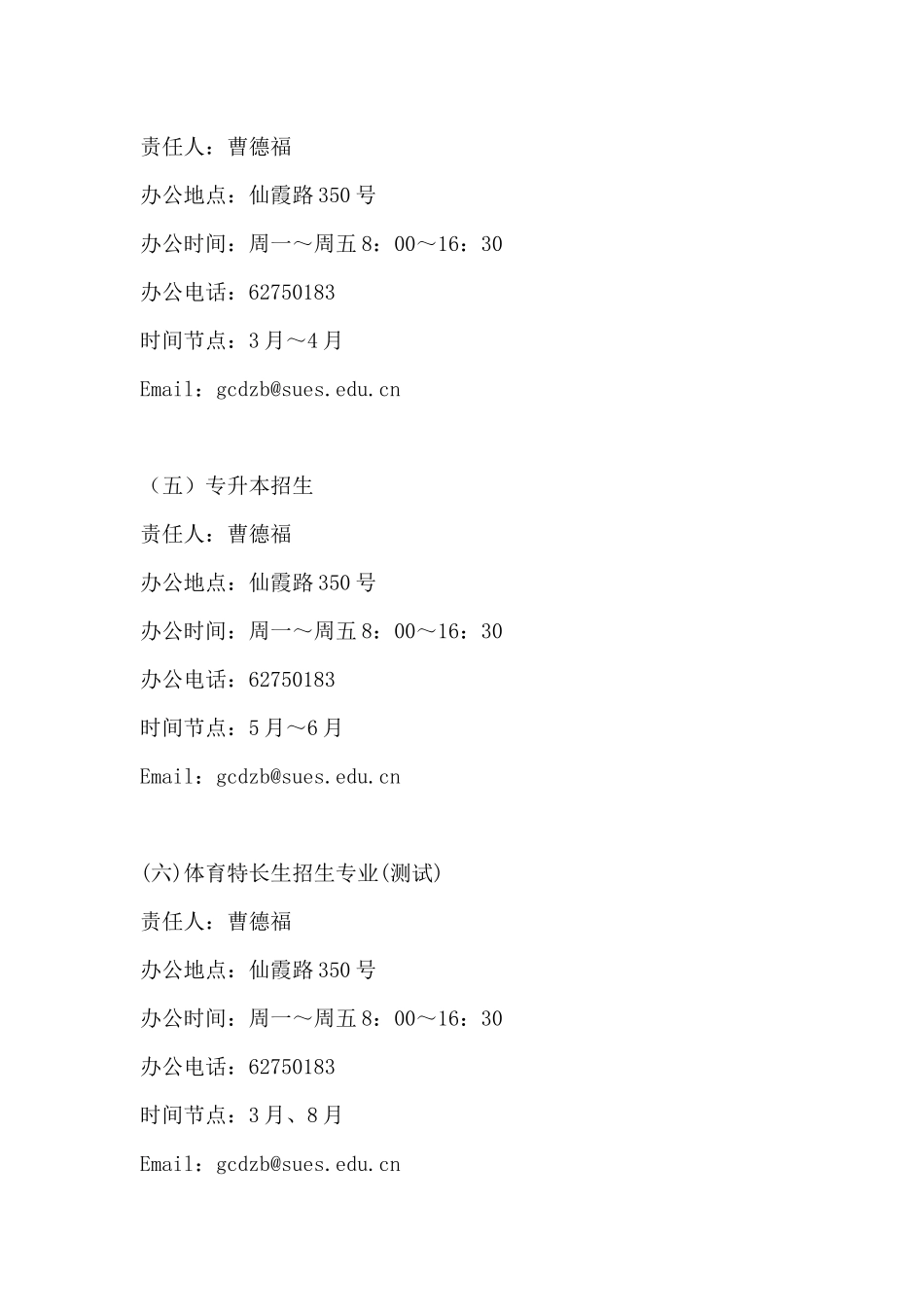 招生入学考试信息公开制度汇总-招生入学考试工作_第3页
