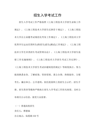 招生入学考试信息公开制度汇总-招生入学考试工作