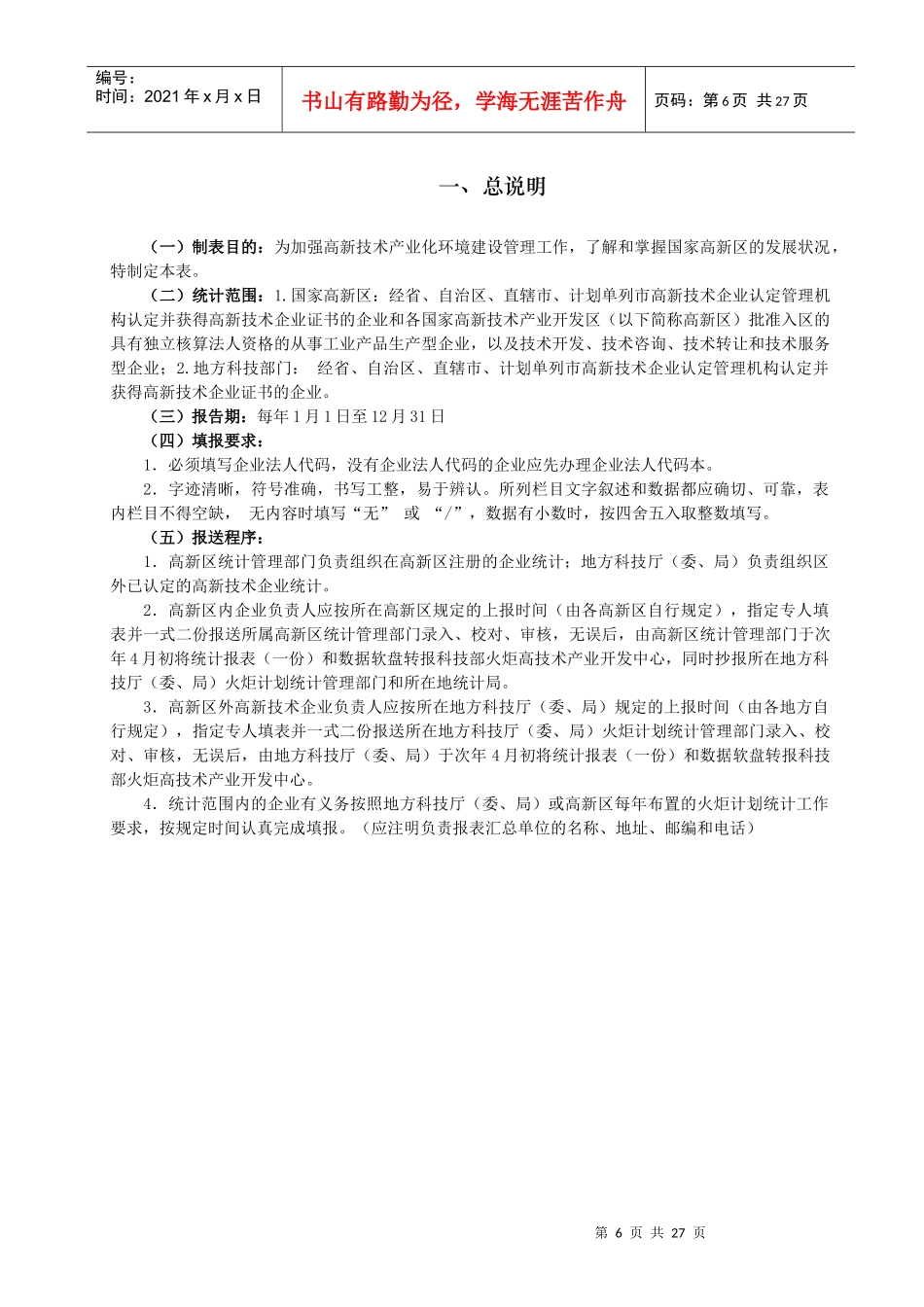 国家高新区内、外企业统计报表_第2页