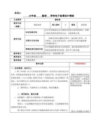 圆的面积第3课时