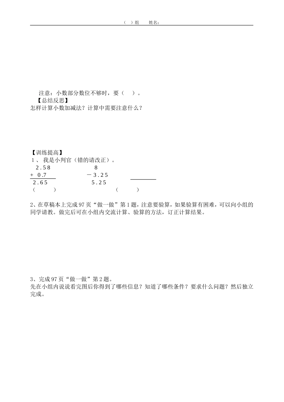 小数的加减法导学案_第2页