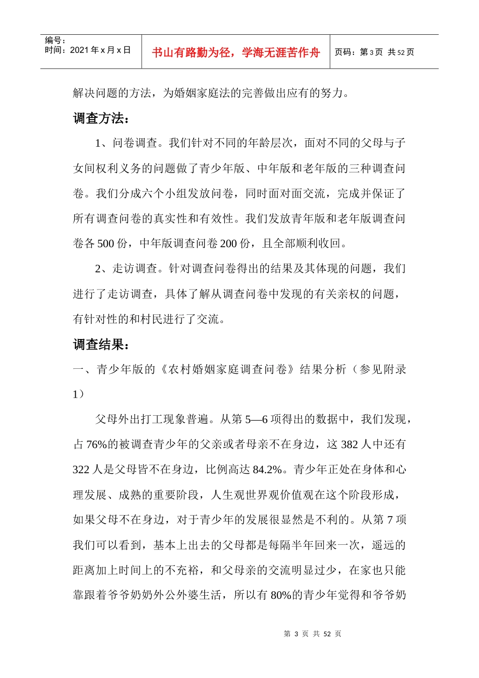 新农村建设背景下亲权制度的建立_第3页