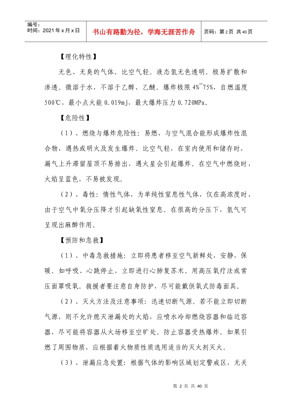 安全技术规程编写提纲(1)_第2页