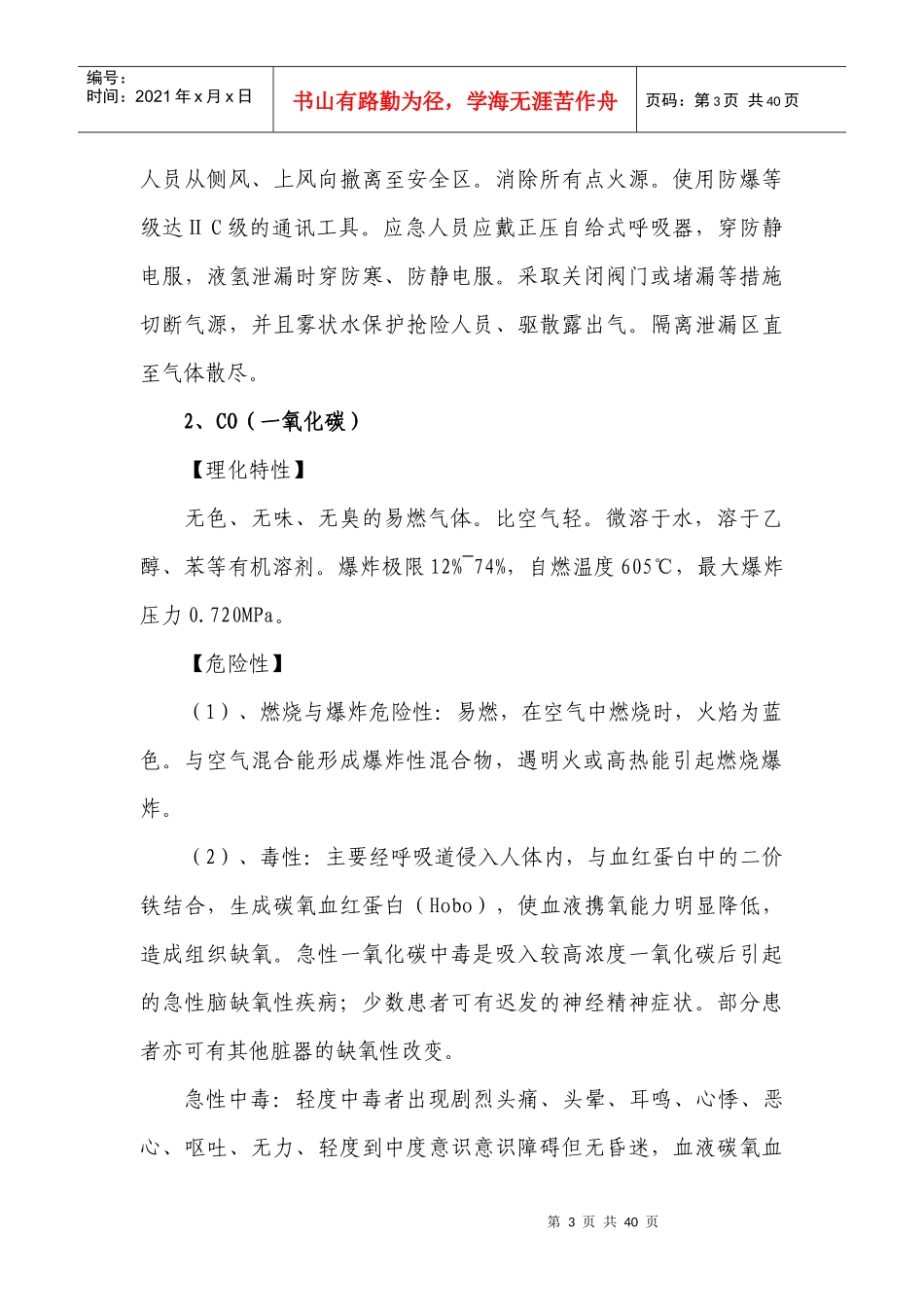 安全技术规程编写提纲(1)_第3页