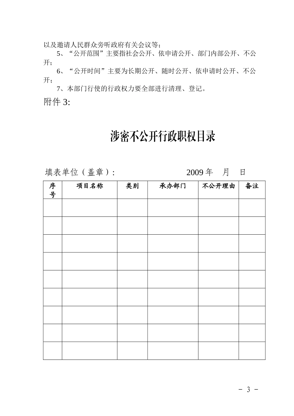 行政职权统计表_第3页