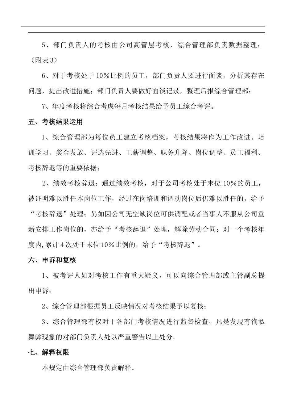 某小公司考核制度试行(1)_第2页