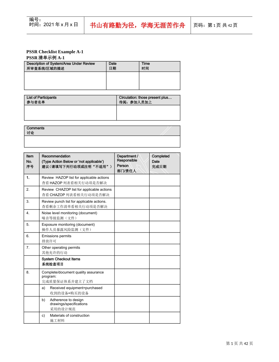 化工厂常用PSSR检查表(DOC36页)_第1页