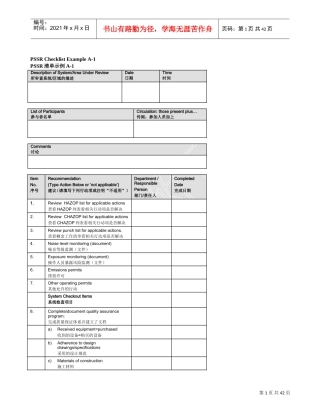 化工厂常用PSSR检查表(DOC36页)