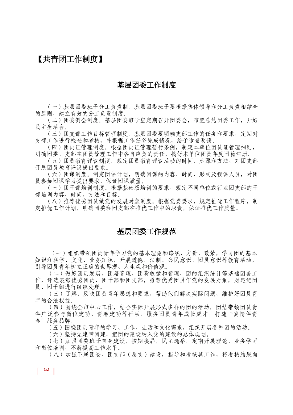 共青团工作制度_第3页