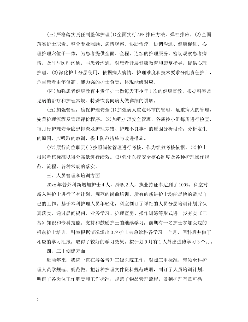 外科护士工作总结范本_第2页