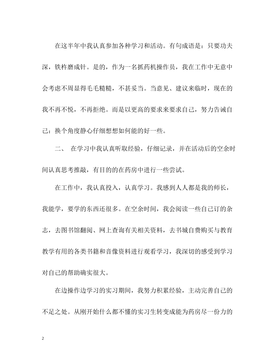 医德医风个人工作总结「药房」_第2页
