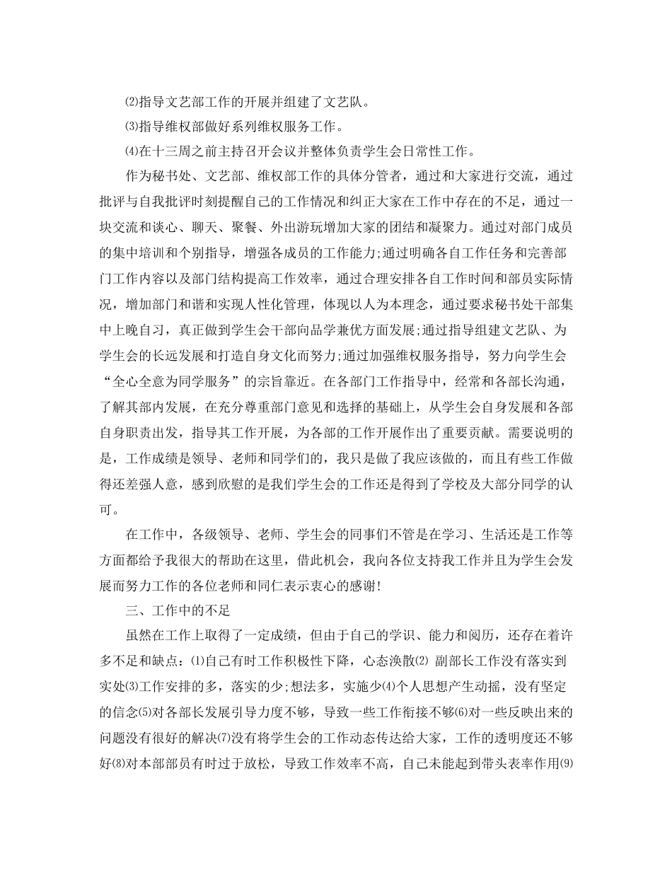 学生会秘书处四月份工作总结_第2页