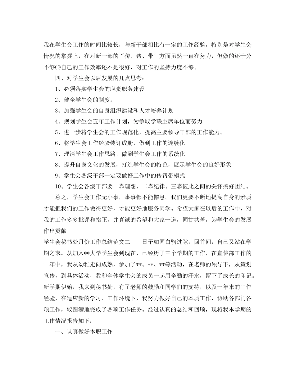 学生会秘书处四月份工作总结_第3页