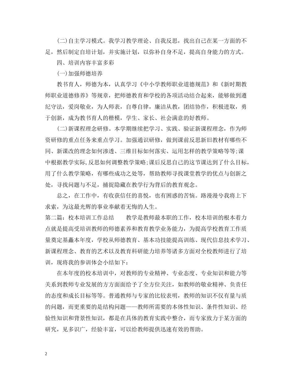 校本培训工作总结3_第2页
