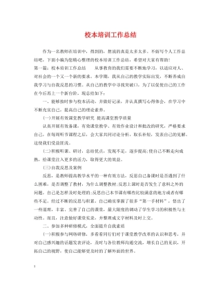 校本培训工作总结3