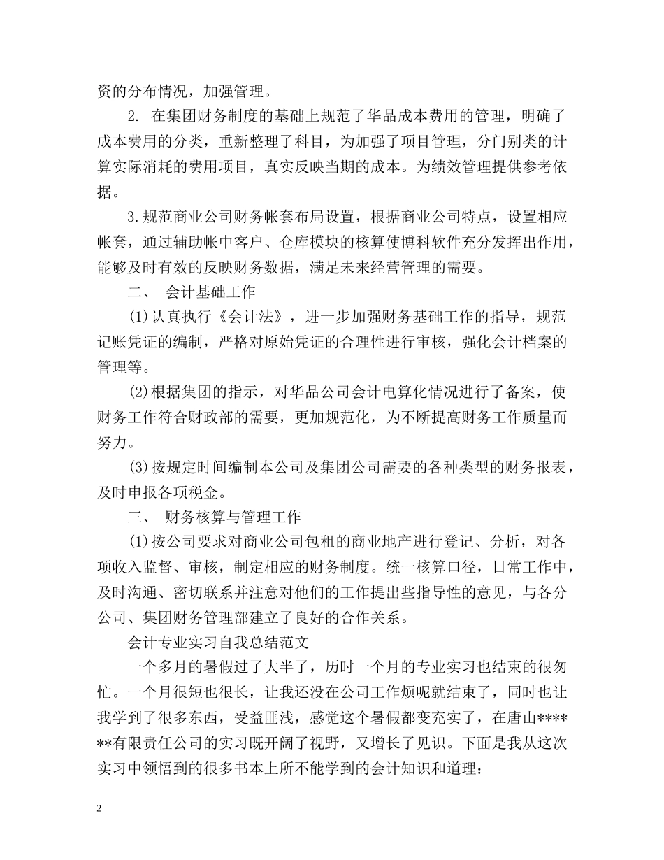 会计毕业实习自我总结 _第2页