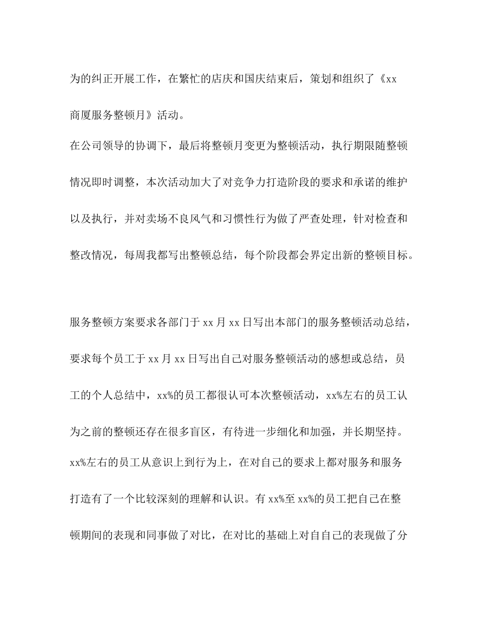 【年商场客服个人工作总结】商场客服工作总结_第2页