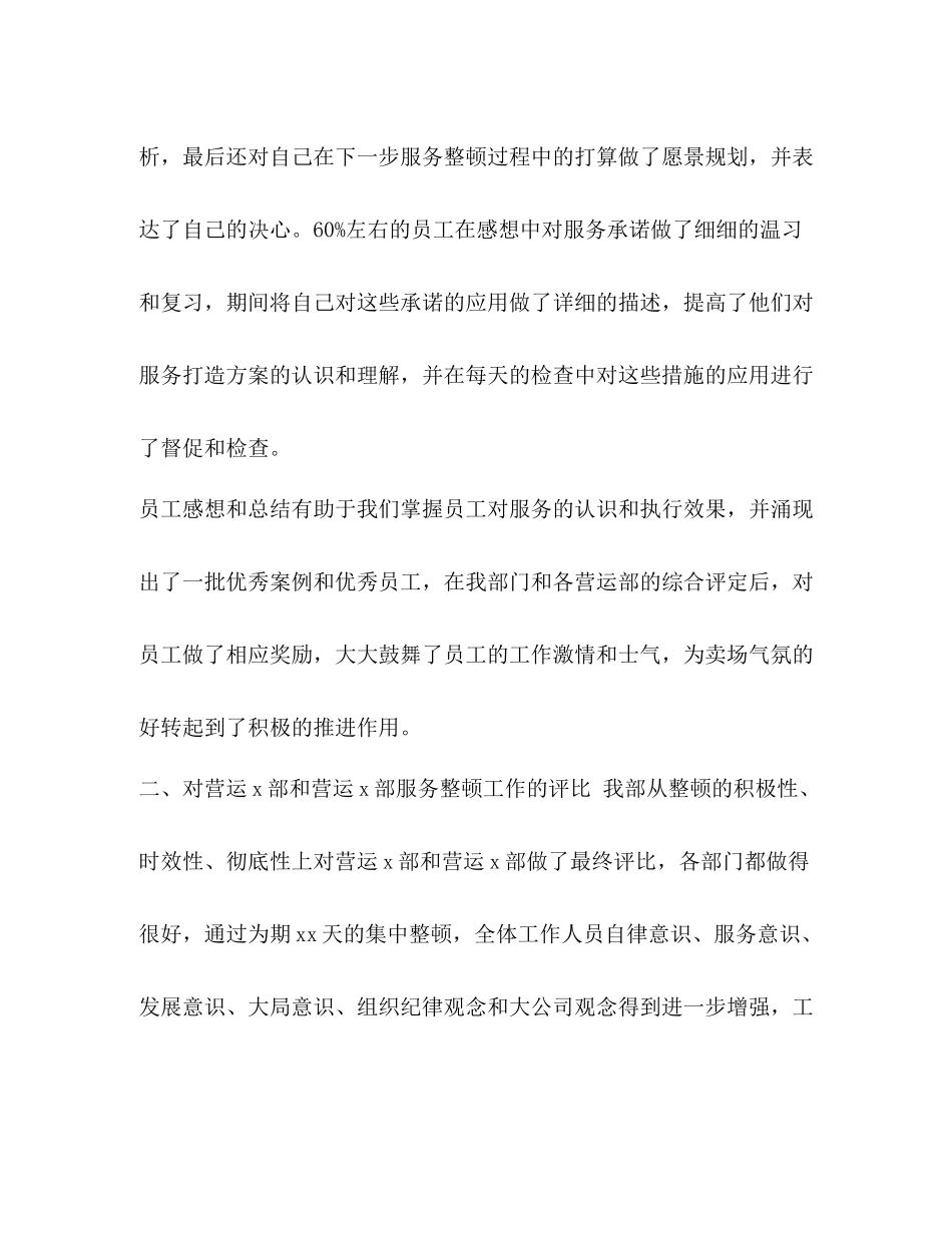 【年商场客服个人工作总结】商场客服工作总结_第3页