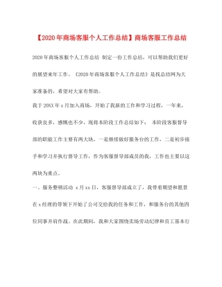 【年商场客服个人工作总结】商场客服工作总结
