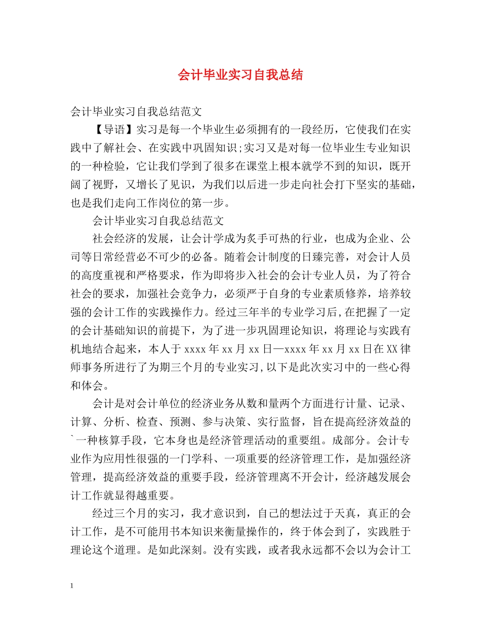 会计毕业实习自我总结2 _第1页