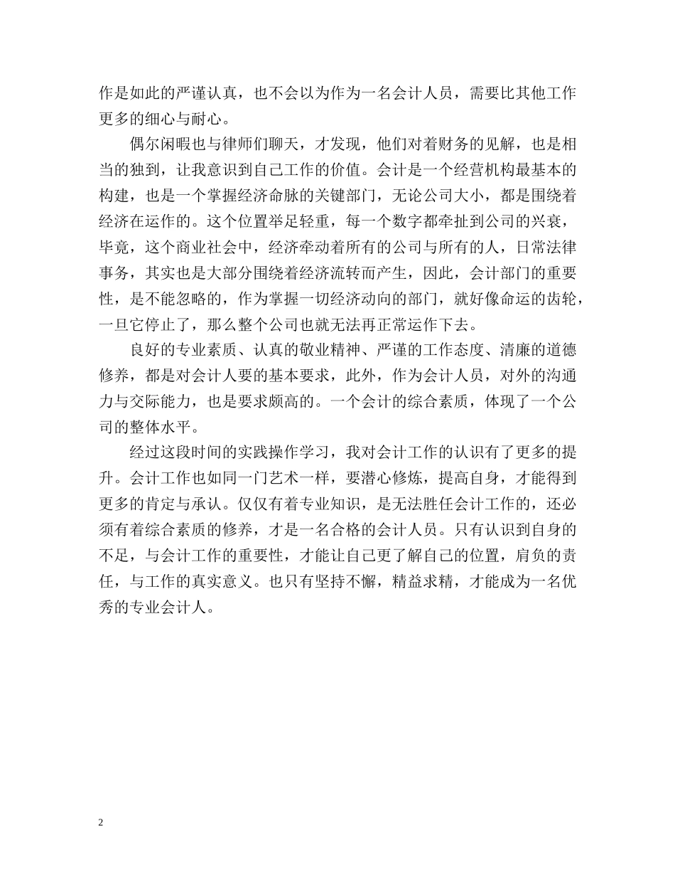 会计毕业实习自我总结2 _第2页
