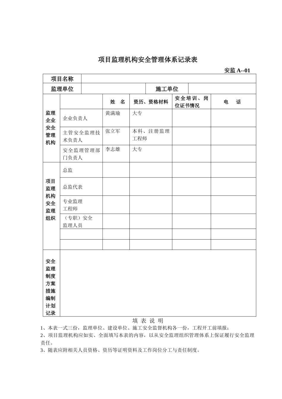 广东省安全监理统一用表(另编)6_第1页