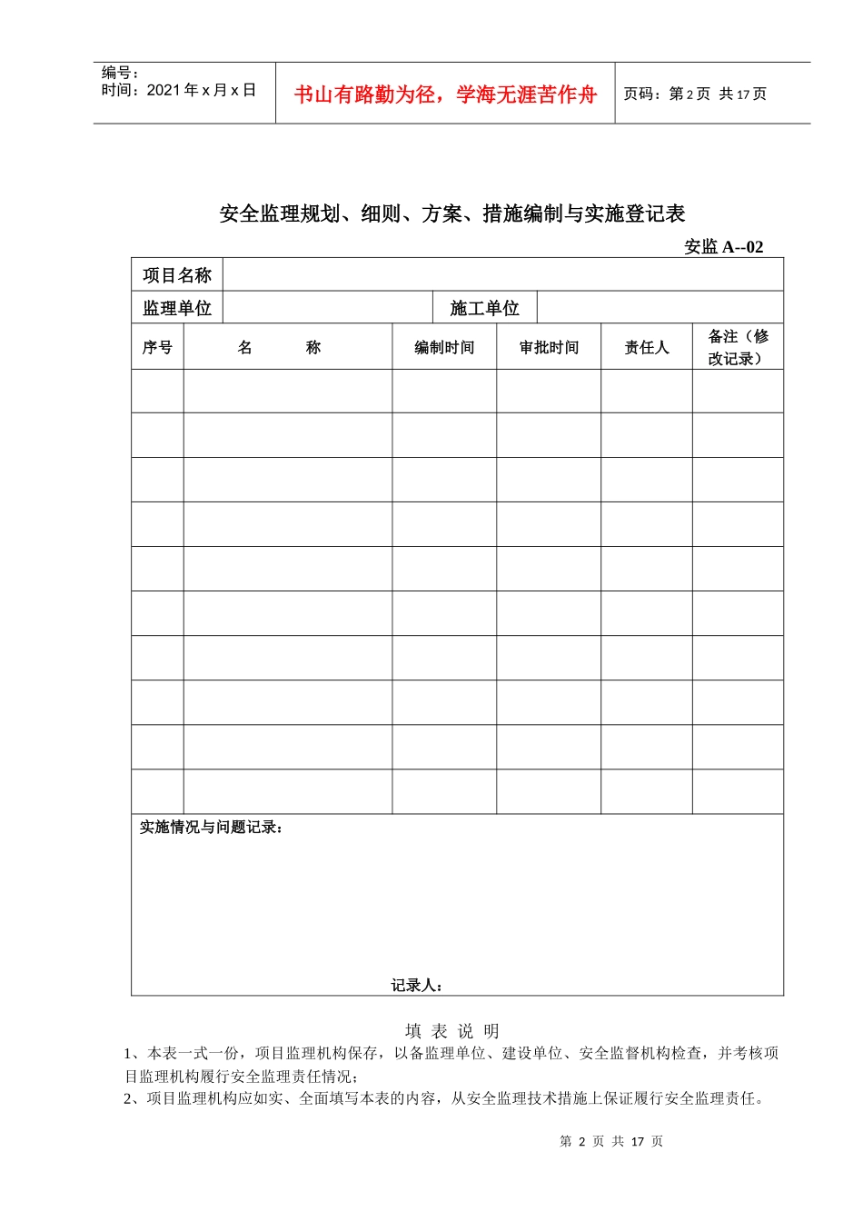 广东省安全监理统一用表(另编)6_第2页