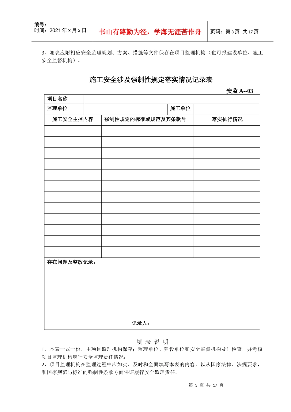 广东省安全监理统一用表(另编)6_第3页