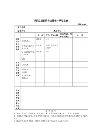 广东省安全监理统一用表(另编)6