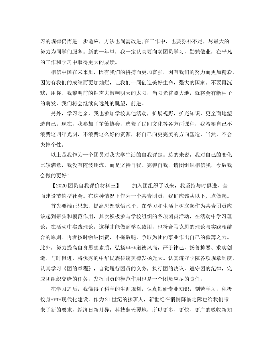 团员自我评价材料_第2页