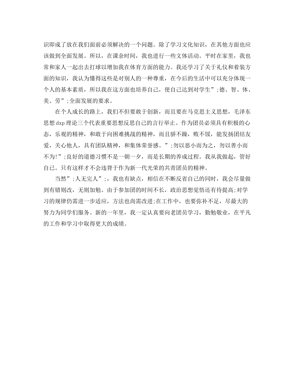 团员自我评价材料_第3页