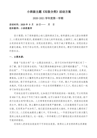 2020-2021小班级主题《垃圾分类》活动方案