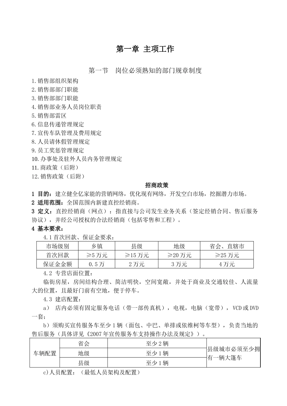 亿家能太阳能--营销代表SOP_第2页