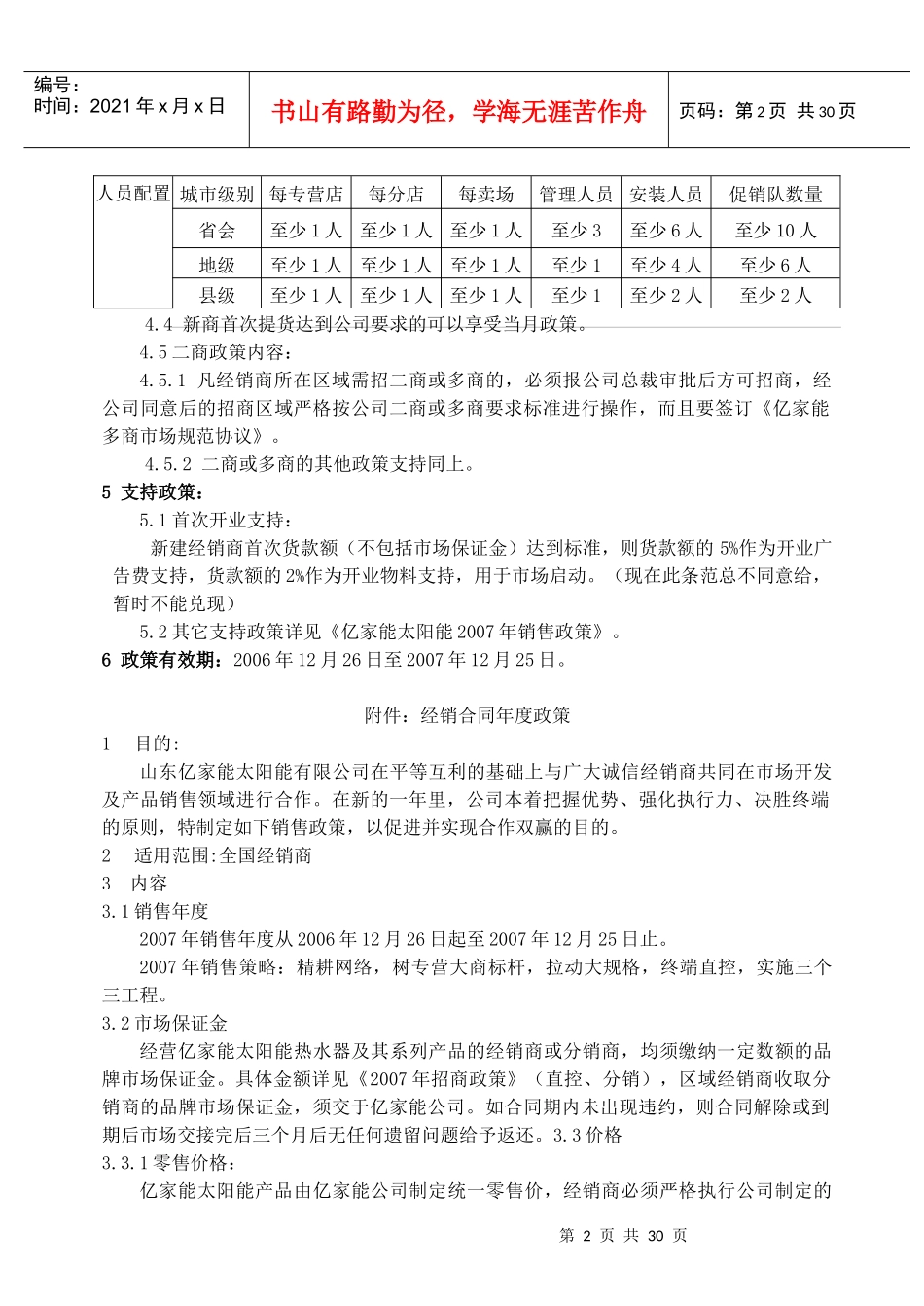 亿家能太阳能--营销代表SOP_第3页