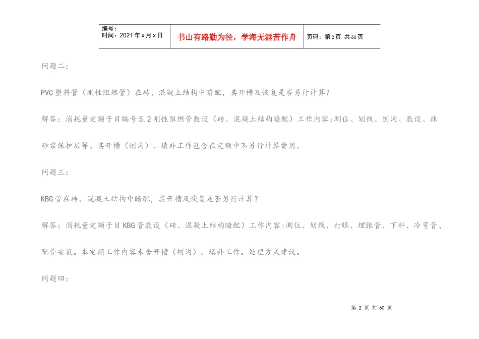 安装工程消耗量定额及单位估价表解释_第2页