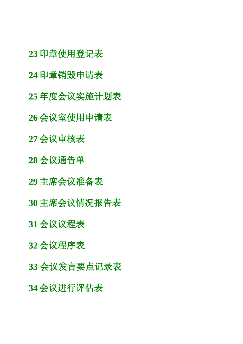 行政部实用手册【表格完全版】_第3页