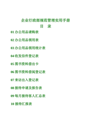 行政部实用手册【表格完全版】