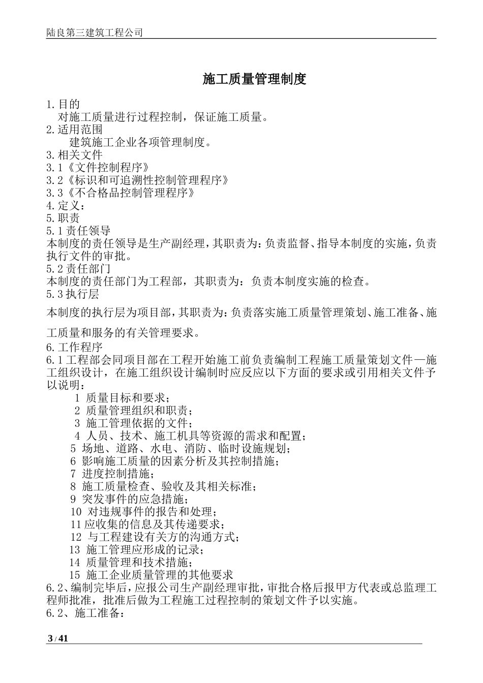 建筑施工企业各项管理制度(DOC57页)_第3页