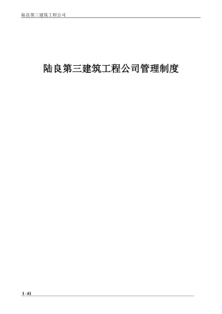 建筑施工企业各项管理制度(DOC57页)