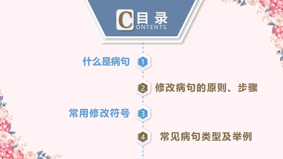 四年级下册语文课件修改病句（共26张PPT）人教部编版_第3页