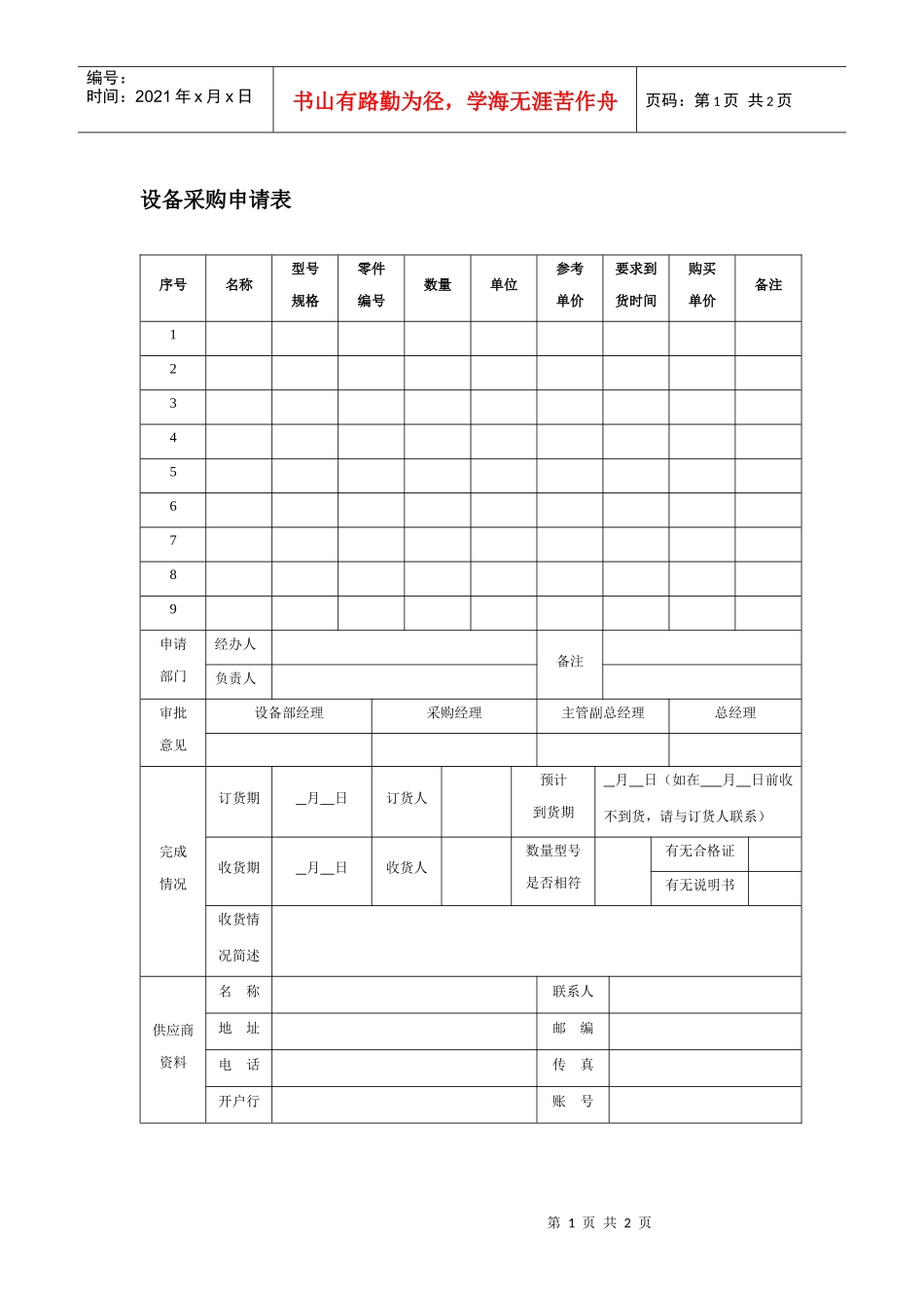 设备采购申请表_第1页