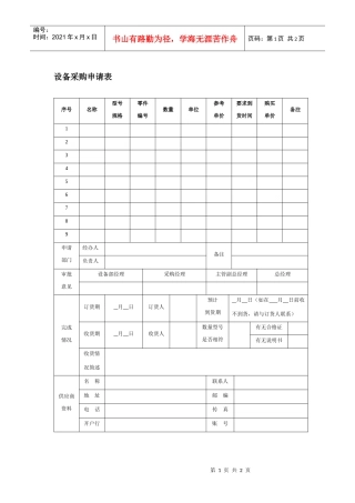 设备采购申请表